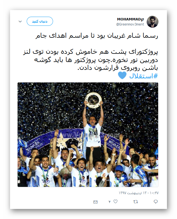 واکنش کاربران به قهرمانی استقلال +تصاویر