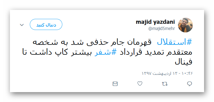 واکنش کاربران به قهرمانی استقلال +تصاویر