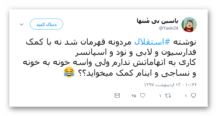 واکنش کاربران به قهرمانی استقلال +تصاویر