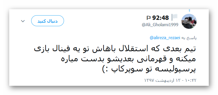واکنش کاربران به قهرمانی استقلال +تصاویر