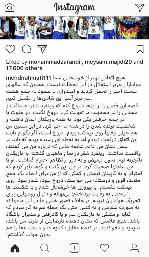 نامه رحمتى خطاب به استقلالى ها
