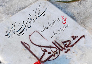 لزوم مدیریت جهادی برای ساماندهی یادمان شهدای گمنام پلدختر