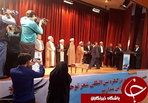 معرفی برترین‌های سومین کنگره بین المللی شعر توحیدی در یزد