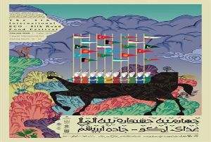 پایان کار جشنواره غذای اکو - جاده ابریشم در زنجان