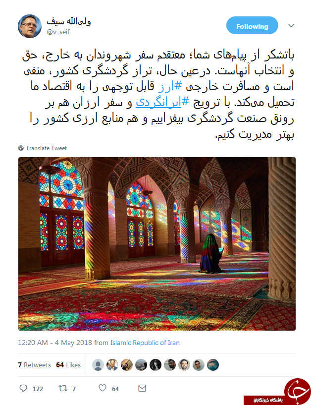 تشکر سیف از واکنش کاربران