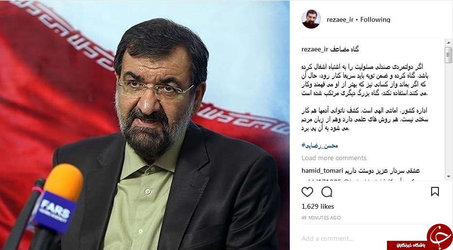 توصیه محسن رضایی به مسئولین در اینستاگرام