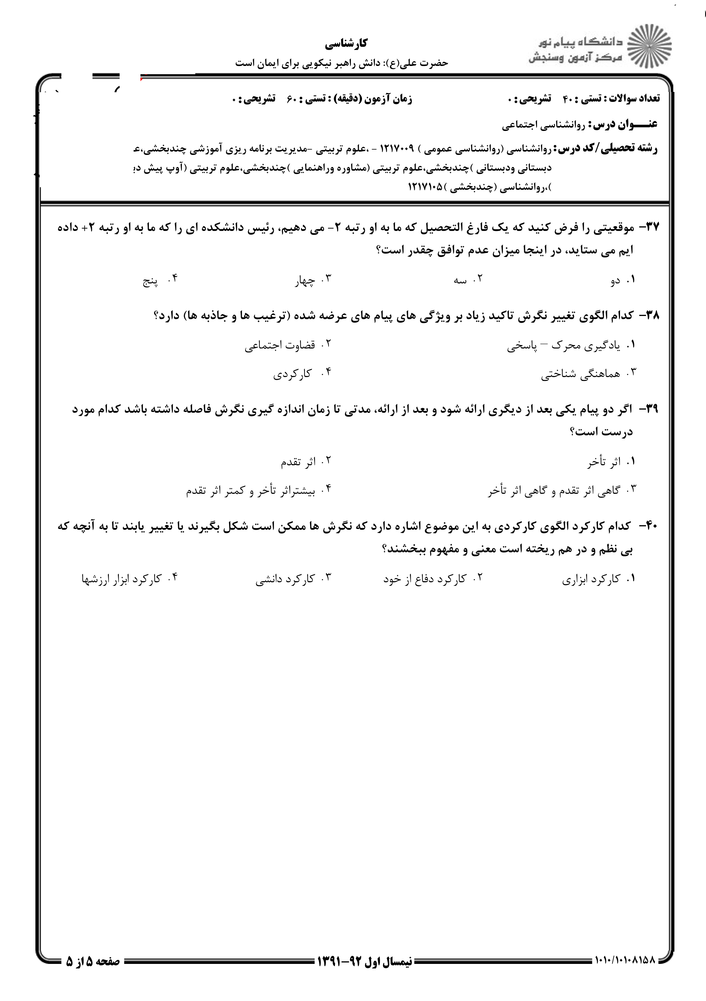 دانلود نمونه سوالات پیام نور رشته روان شناسی + معرفی رشته روان شناسی
