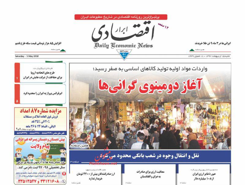 صفحه نخست روزنامه های اقتصادی 15 اردیبهشت ماه