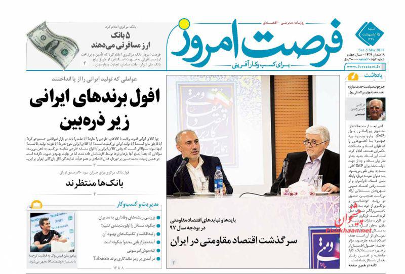 صفحه نخست روزنامه های اقتصادی 15 اردیبهشت ماه