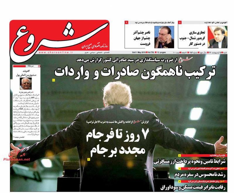 صفحه نخست روزنامه های اقتصادی 15 اردیبهشت ماه