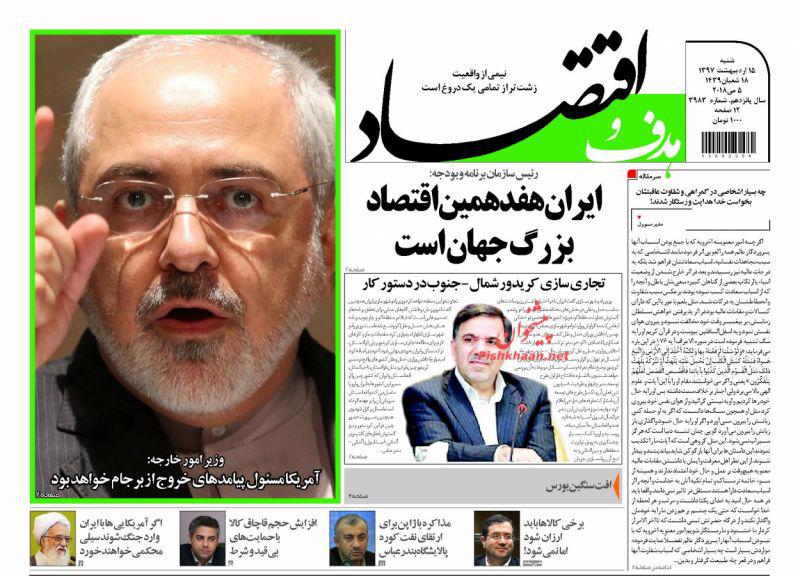 صفحه نخست روزنامه های اقتصادی 15 اردیبهشت ماه