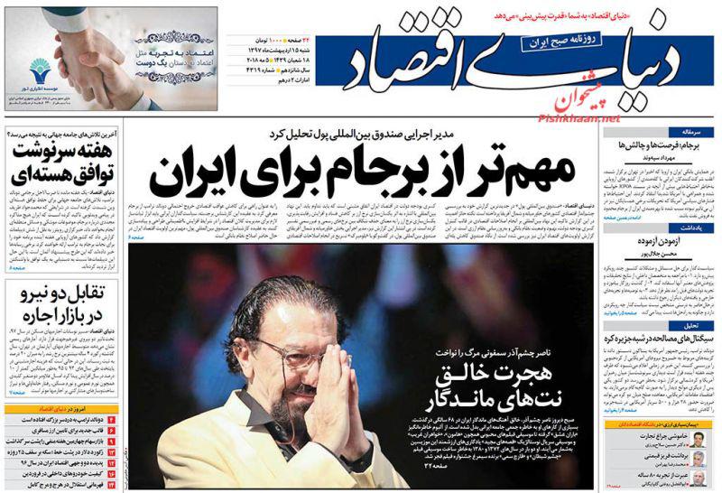 صفحه نخست روزنامه های اقتصادی 15 اردیبهشت ماه