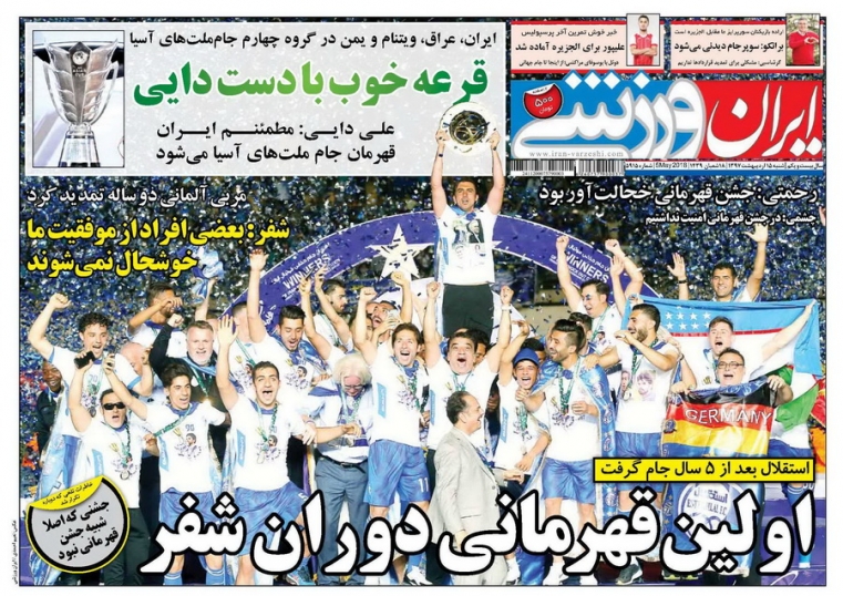 روزنامه های ورزشی پانزدهم اردیبهشت ماه