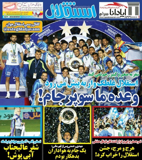 روزنامه استقلال - ۱۵ اردیبهشت