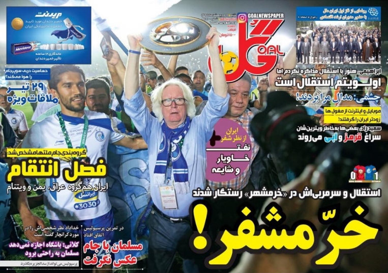 روزنامه گل - ۱۵ اردیبهشت