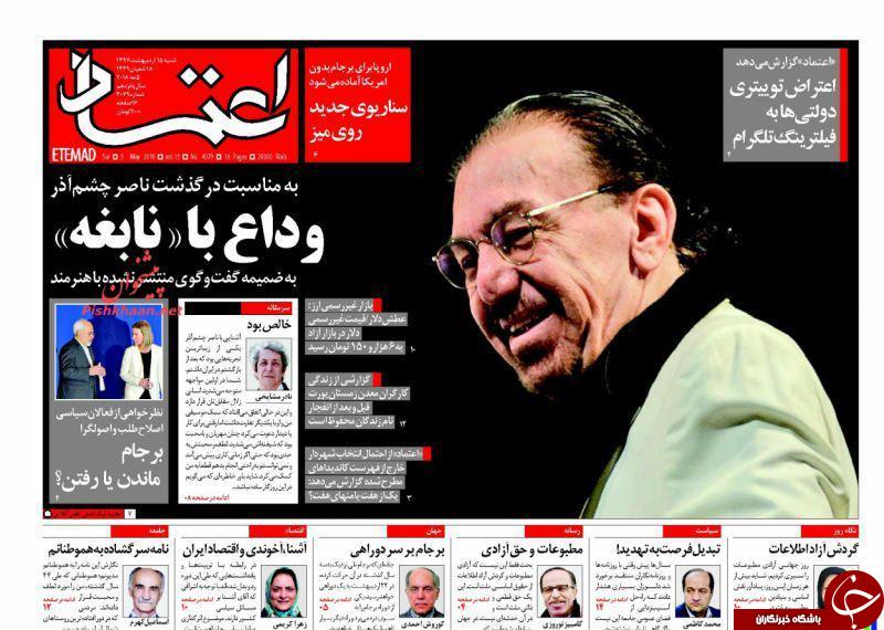 از جواب ظریف به مذاکره مجدد برجام تا باج اروپا از جیب ایران