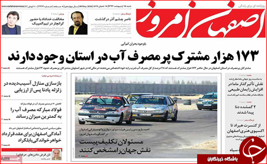 روزنامه استان ها