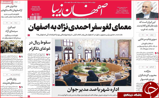 روزنامه استان ها