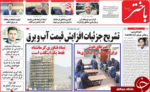 روزنامه استان ها