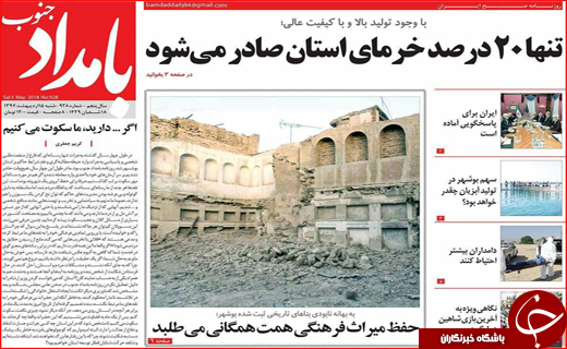 روزنامه استان ها