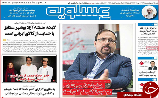 روزنامه استان ها