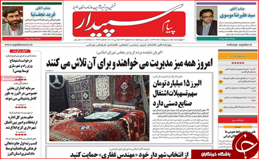 روزنامه استان ها