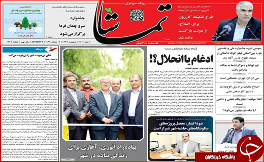 روزنامه استان ها