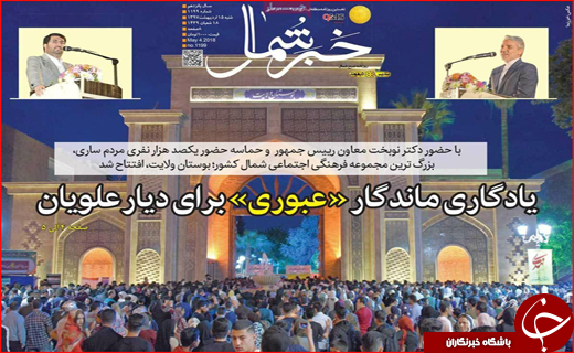 روزنامه استان ها