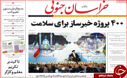 روزنامه استان ها