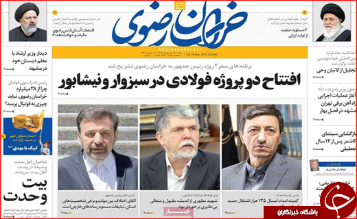 روزنامه استان ها