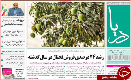 روزنامه استان ها