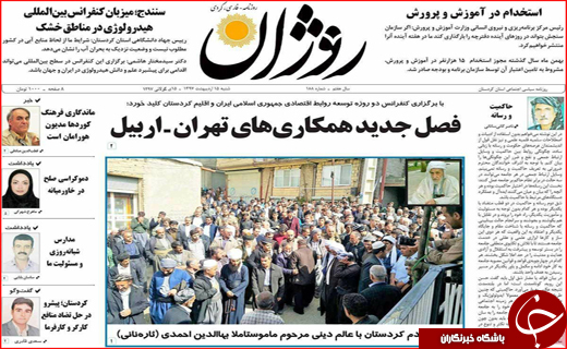 روزنامه استان ها