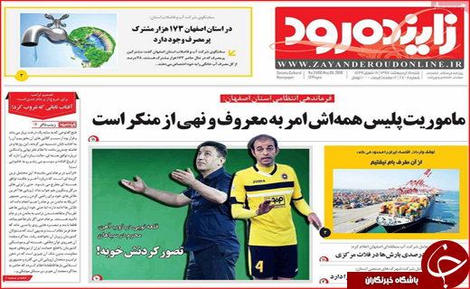 روزنامه استان ها