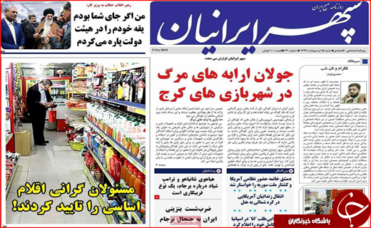 روزنامه استان ها