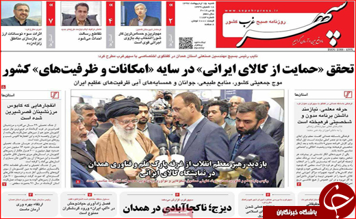 روزنامه استان ها