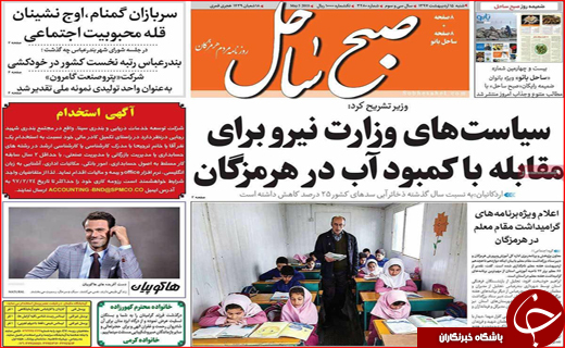 روزنامه استان ها