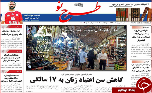 روزنامه استان ها