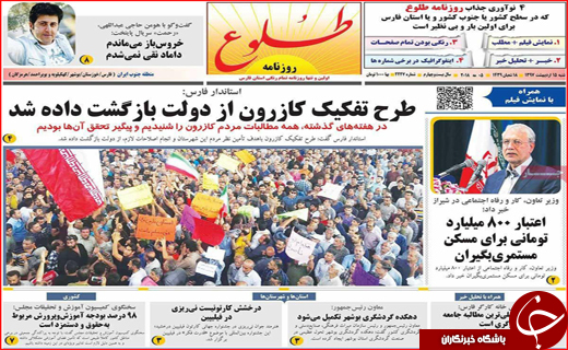 روزنامه استان ها