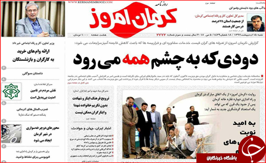 روزنامه استان ها