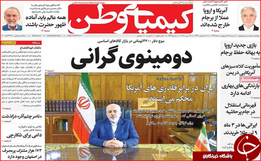 روزنامه استان ها