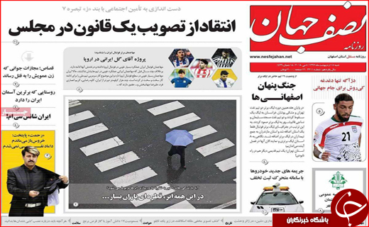 روزنامه استان ها