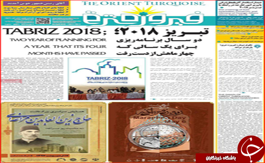 روزنامه استان ها