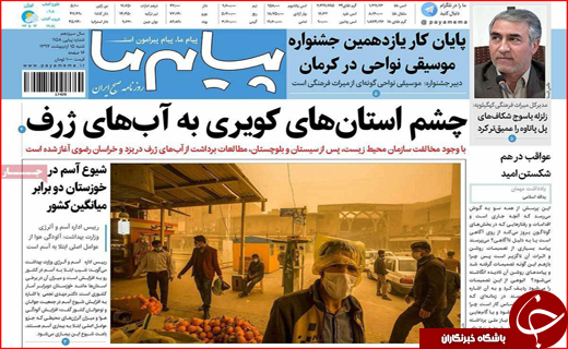روزنامه استان ها