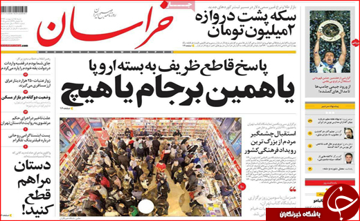 روزنامه استان ها