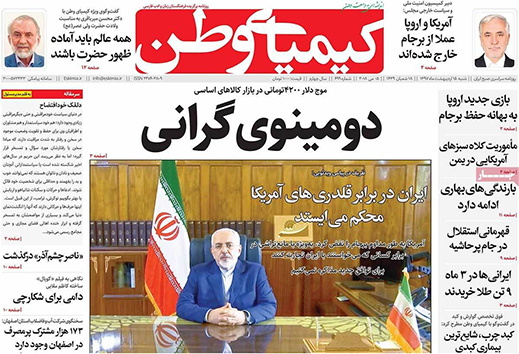صفحه نخست روزنامه های استان&zwnj; اصفهان  شنبه 15 اردیبهشت ماه