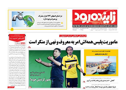صفحه نخست روزنامه های استان&zwnj; اصفهان  شنبه 15 اردیبهشت ماه