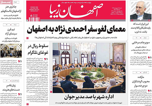 صفحه نخست روزنامه های استان&zwnj; اصفهان  شنبه 15 اردیبهشت ماه