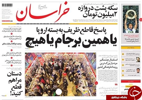 صفحه نخست روزنامه&zwnj;های خراسان رضوی شنبه ۱۵ اردیبهشت