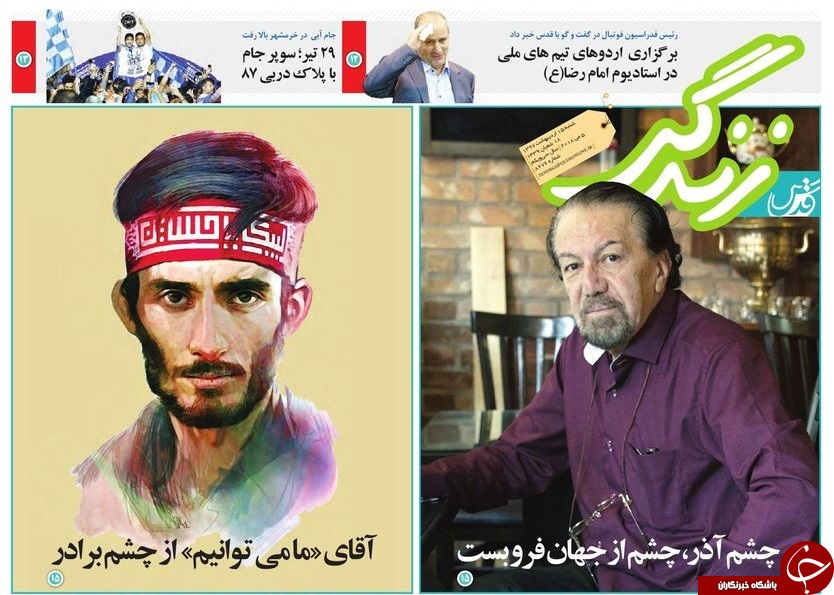 صفحه نخست روزنامه&zwnj;های خراسان رضوی شنبه ۱۵ اردیبهشت