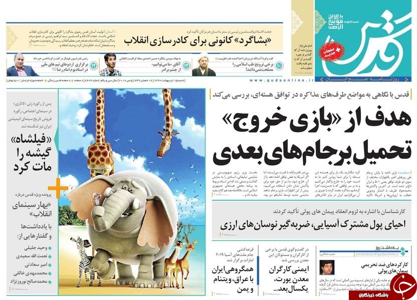 صفحه نخست روزنامه&zwnj;های خراسان رضوی شنبه ۱۵ اردیبهشت